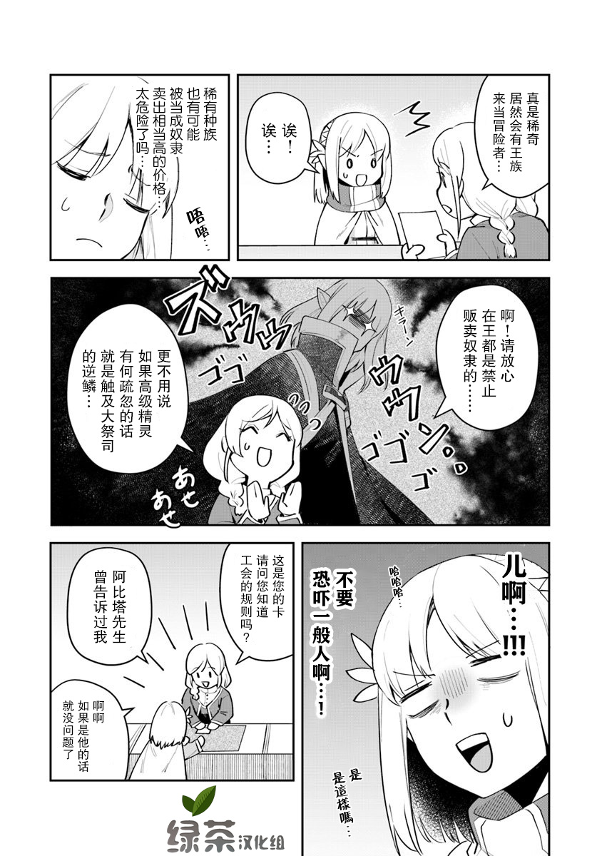 《利阿迪尔的大地之上》漫画最新章节第7话免费下拉式在线观看章节第【14】张图片