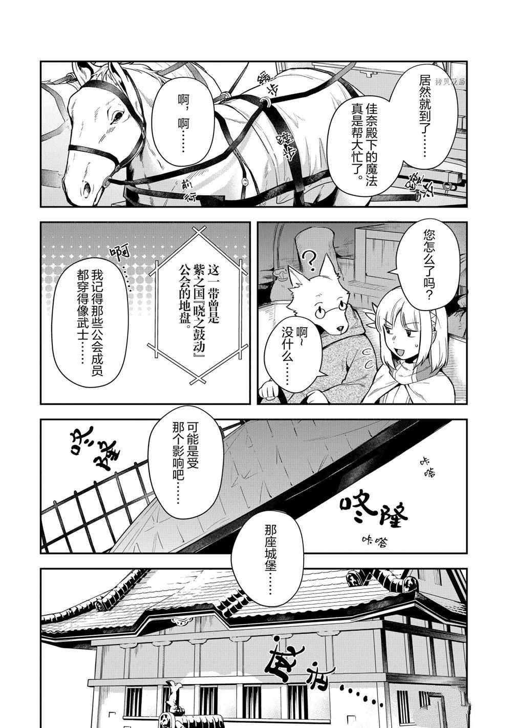 《利阿迪尔的大地之上》漫画最新章节第14话 试看版免费下拉式在线观看章节第【4】张图片