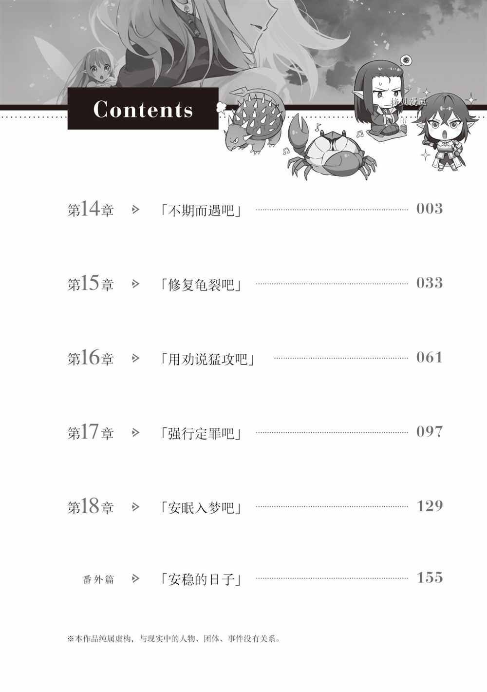 《利阿迪尔的大地之上》漫画最新章节第14话 试看版免费下拉式在线观看章节第【3】张图片