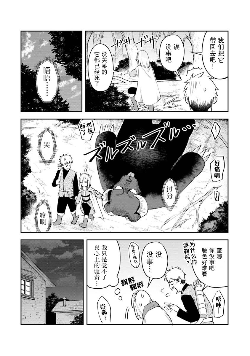 《利阿迪尔的大地之上》漫画最新章节第3话免费下拉式在线观看章节第【37】张图片