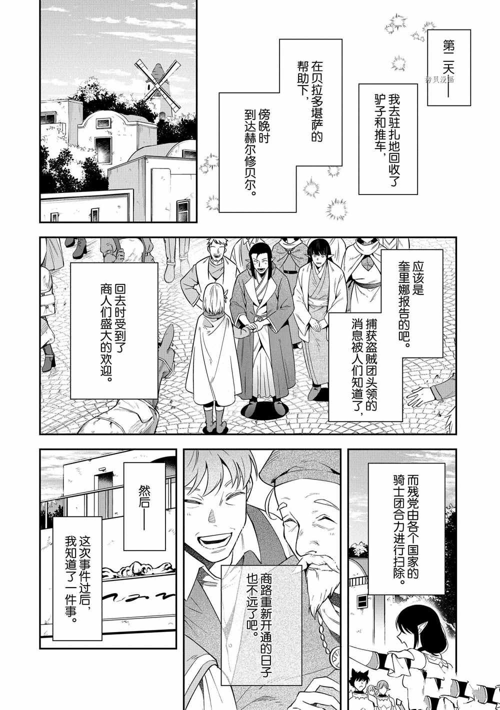 《利阿迪尔的大地之上》漫画最新章节第18话 试看版免费下拉式在线观看章节第【23】张图片