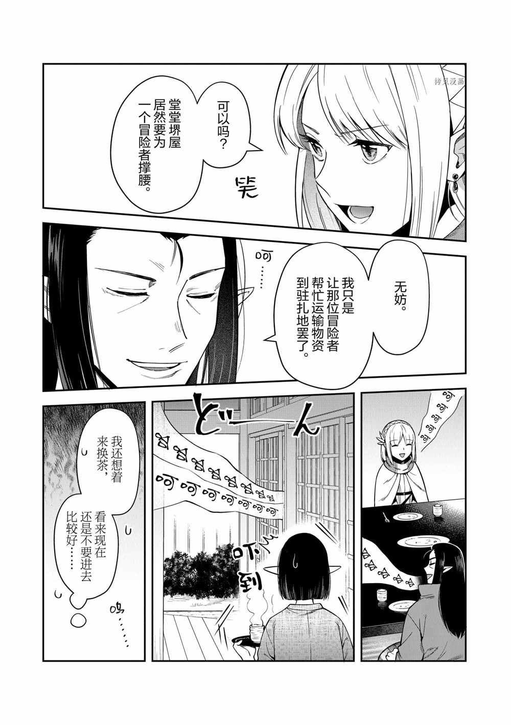 《利阿迪尔的大地之上》漫画最新章节第15话 试看版免费下拉式在线观看章节第【25】张图片