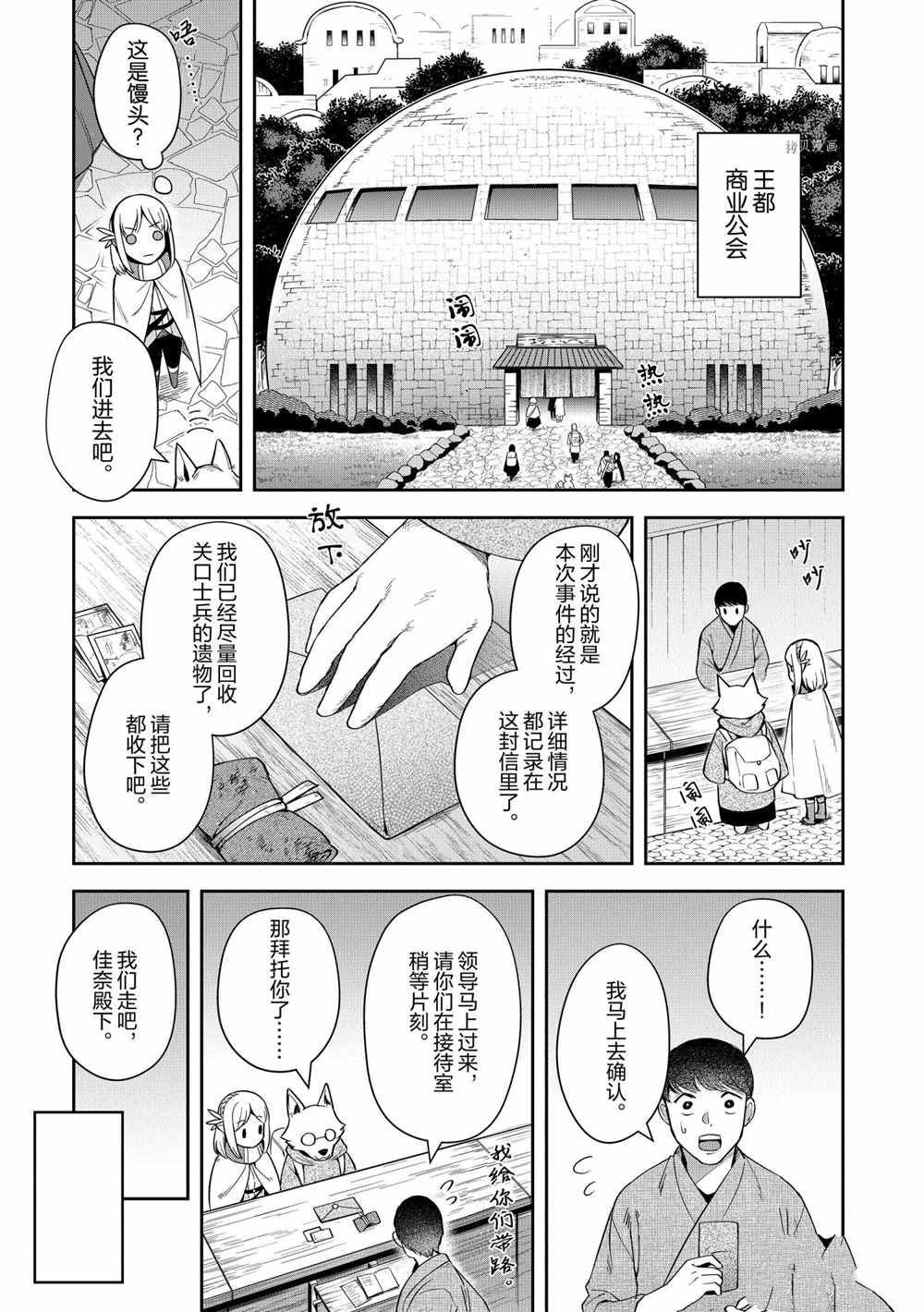 《利阿迪尔的大地之上》漫画最新章节第14话 试看版免费下拉式在线观看章节第【8】张图片