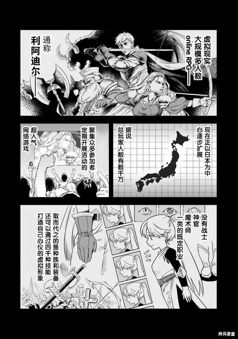 《利阿迪尔的大地之上》漫画最新章节第1话免费下拉式在线观看章节第【17】张图片