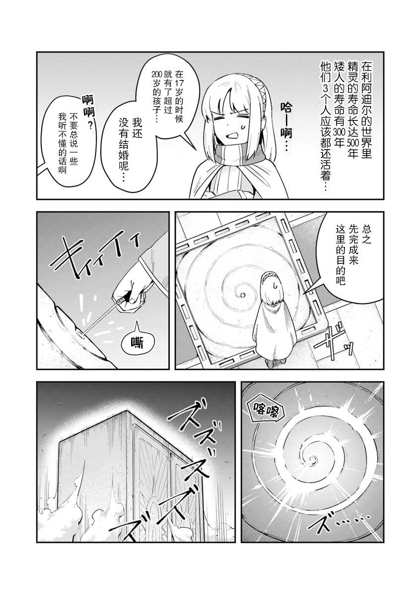 《利阿迪尔的大地之上》漫画最新章节第3话免费下拉式在线观看章节第【20】张图片