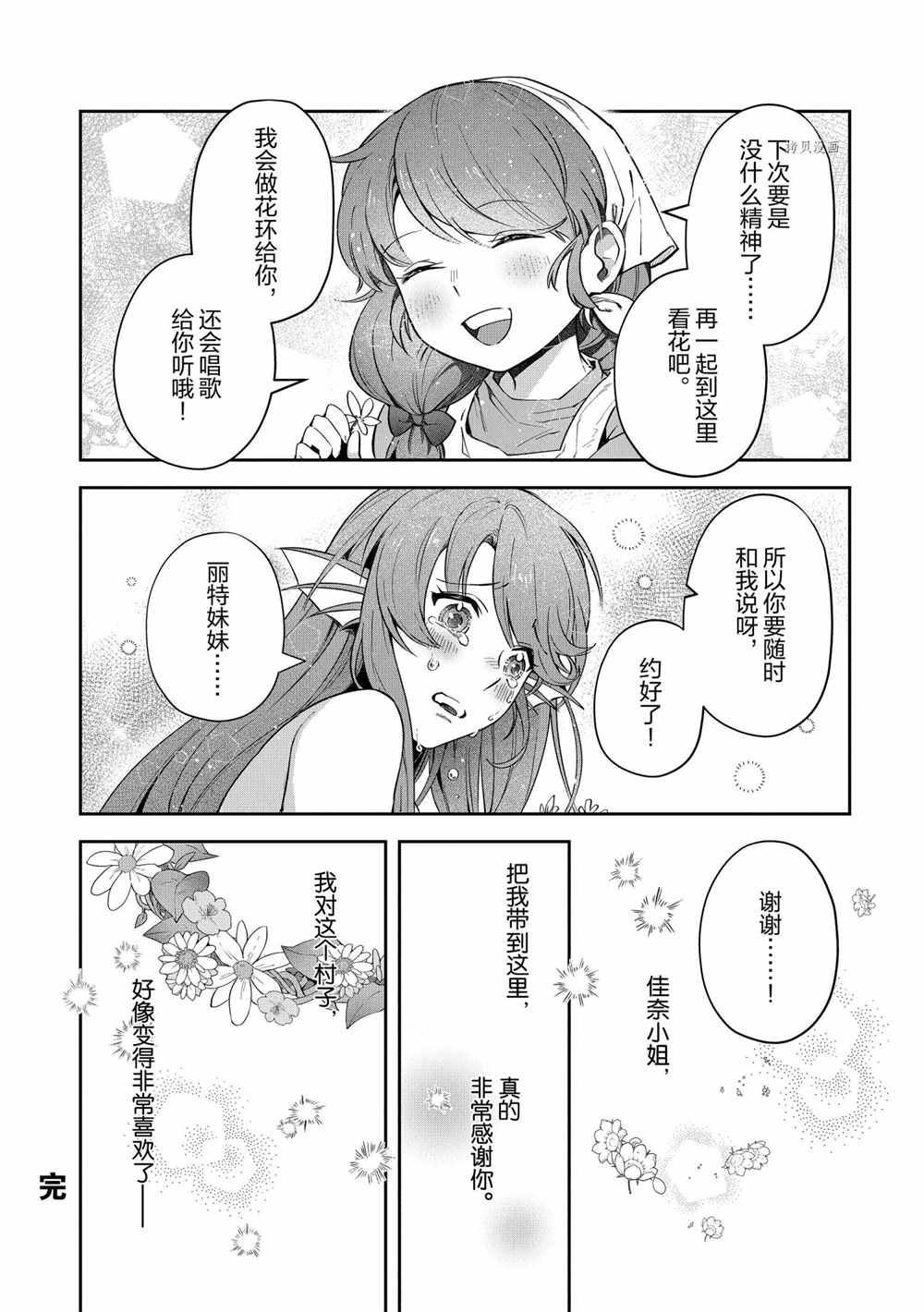 《利阿迪尔的大地之上》漫画最新章节番外2免费下拉式在线观看章节第【4】张图片