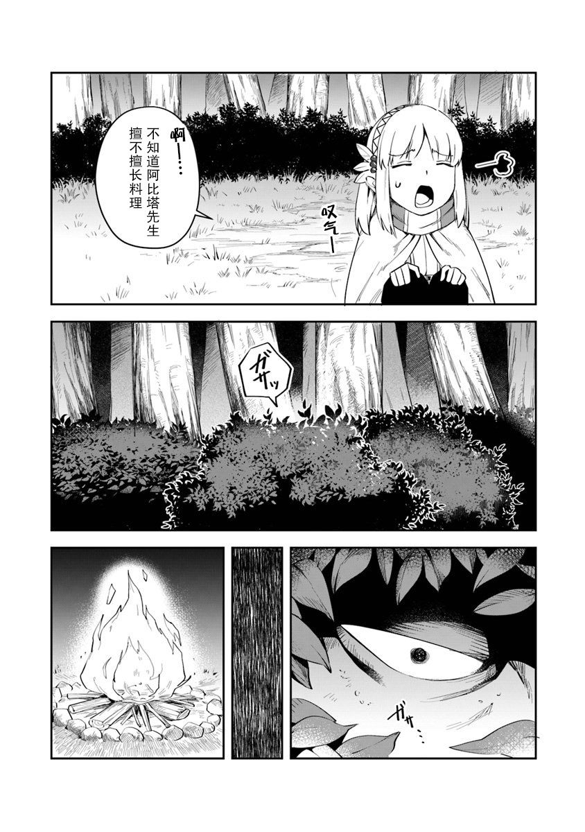 《利阿迪尔的大地之上》漫画最新章节第6话免费下拉式在线观看章节第【14】张图片