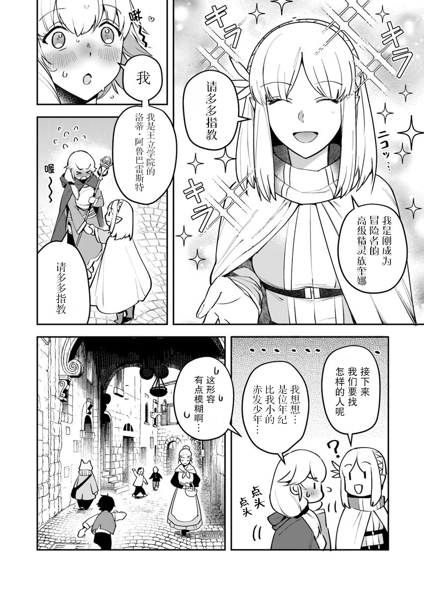 《利阿迪尔的大地之上》漫画最新章节第7话免费下拉式在线观看章节第【21】张图片