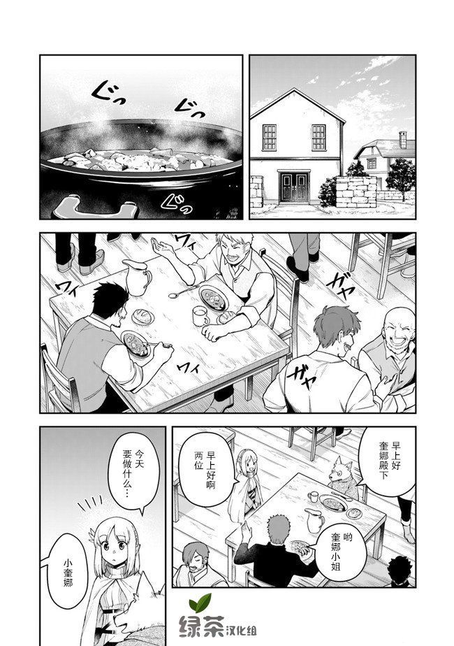 《利阿迪尔的大地之上》漫画最新章节第11话免费下拉式在线观看章节第【18】张图片