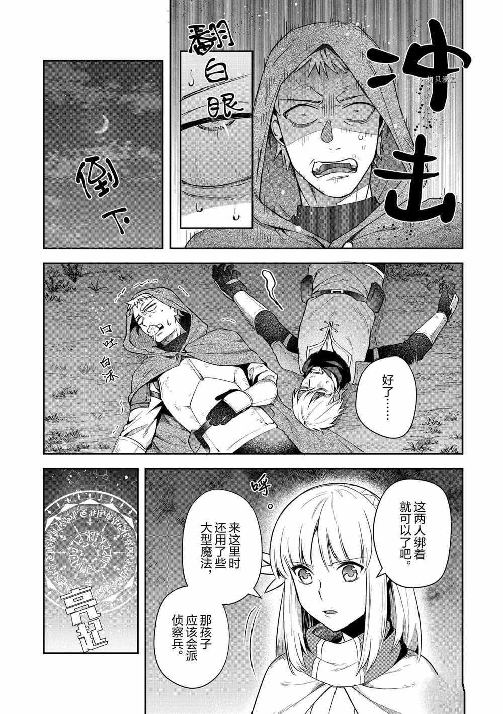 《利阿迪尔的大地之上》漫画最新章节第17话 试看版免费下拉式在线观看章节第【2】张图片