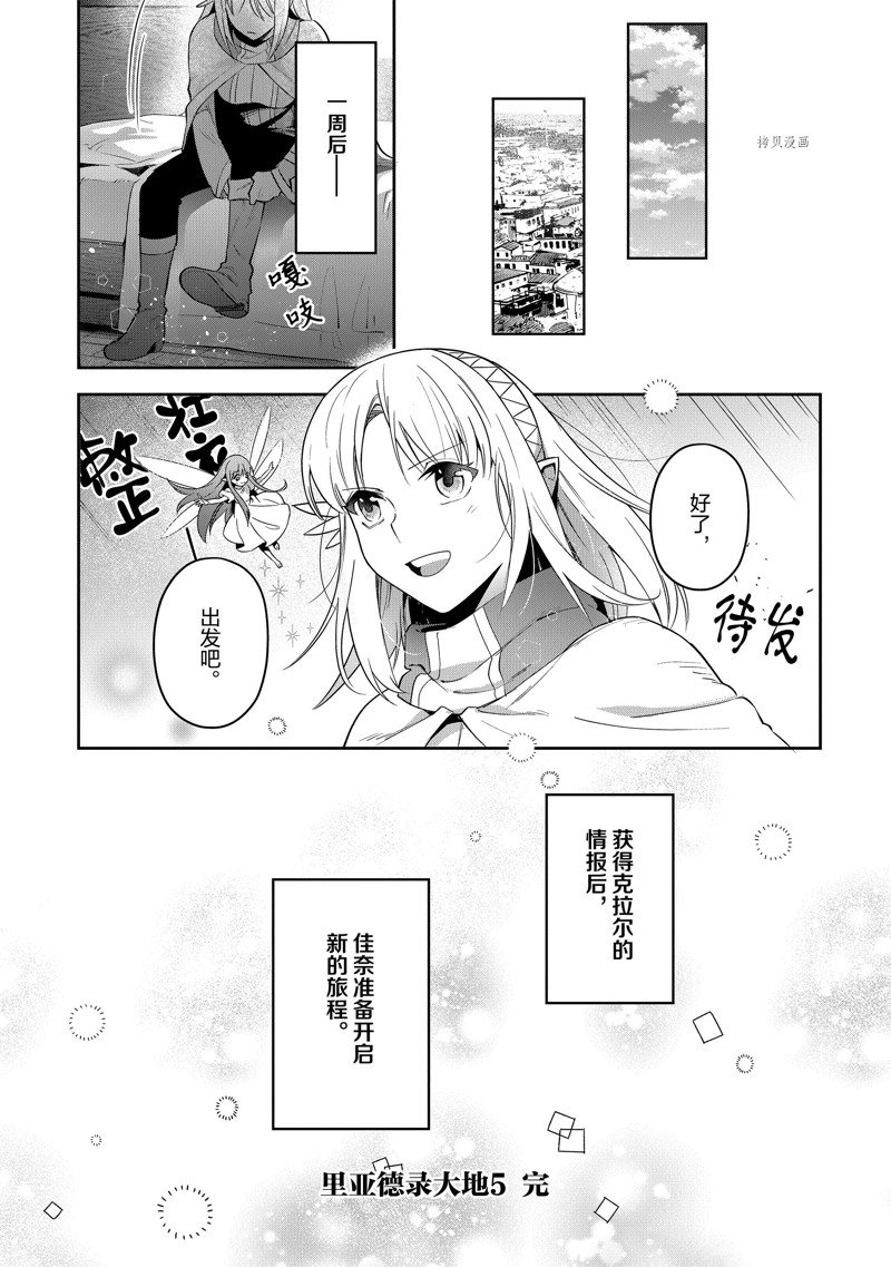 《利阿迪尔的大地之上》漫画最新章节第24话 试看版免费下拉式在线观看章节第【24】张图片