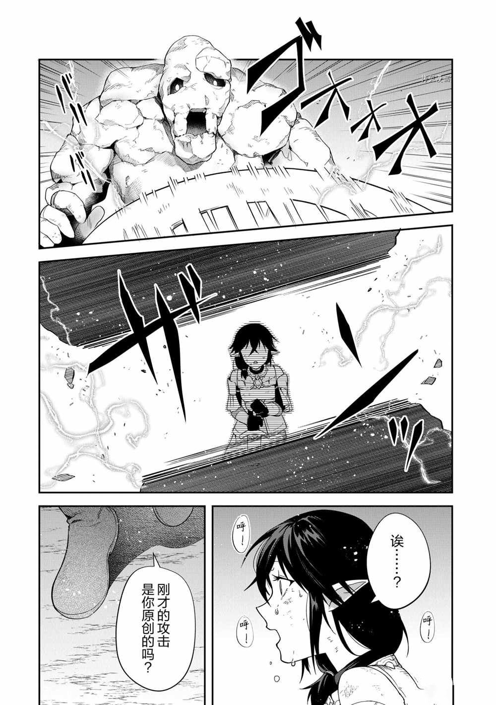 《利阿迪尔的大地之上》漫画最新章节第16话 试看版免费下拉式在线观看章节第【23】张图片