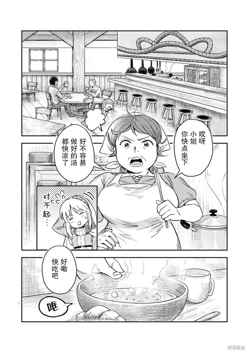 《利阿迪尔的大地之上》漫画最新章节第1话免费下拉式在线观看章节第【24】张图片