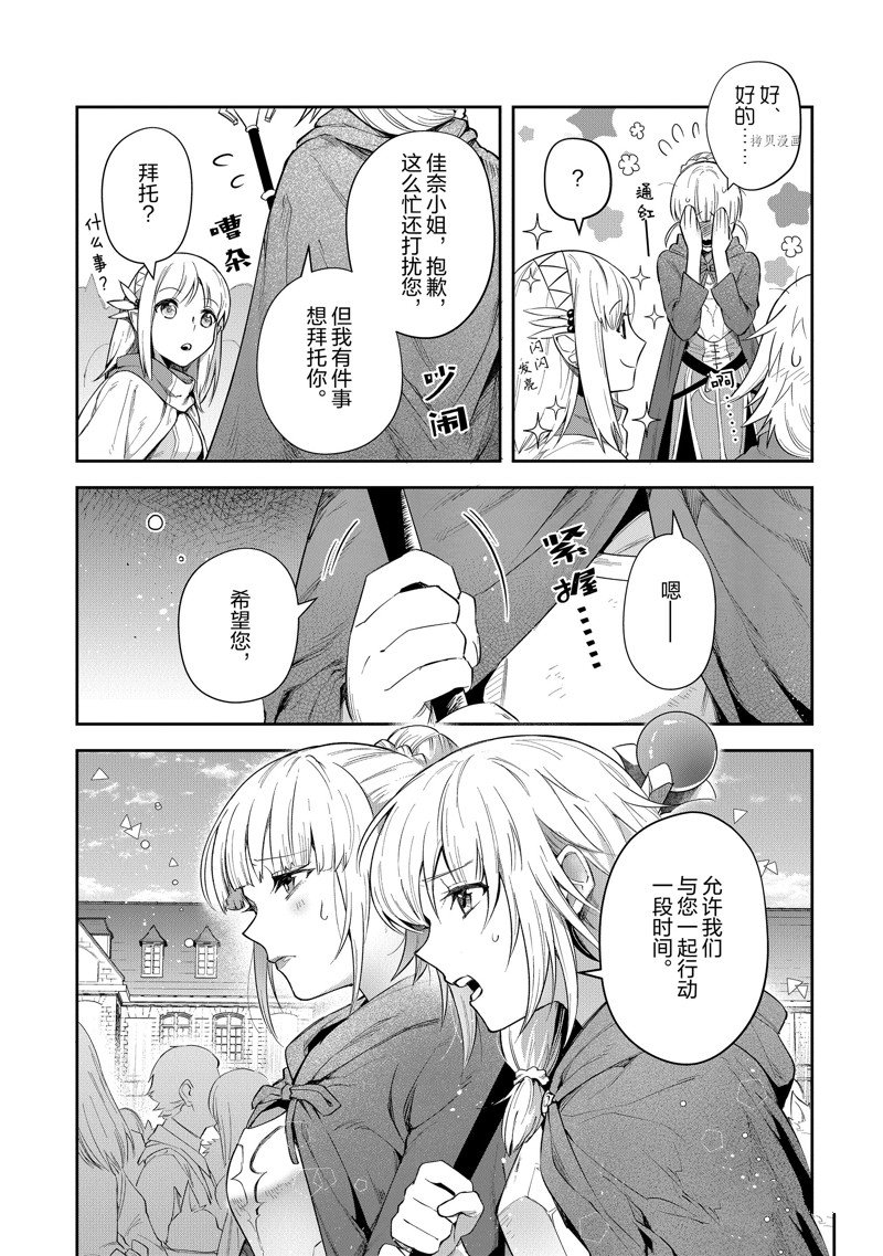 《利阿迪尔的大地之上》漫画最新章节第19话 试看版免费下拉式在线观看章节第【27】张图片