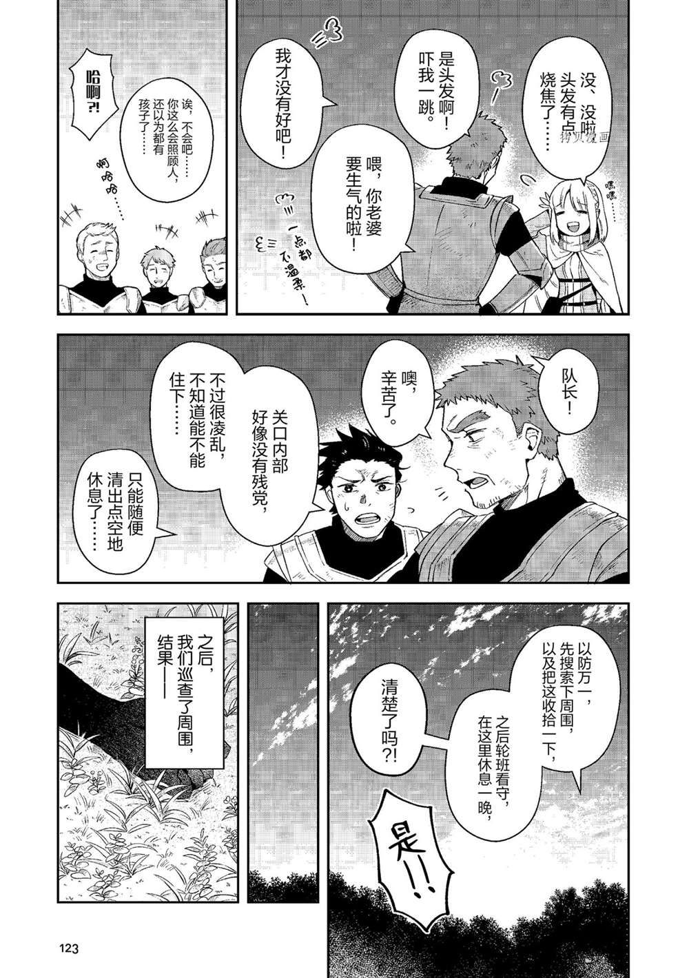 《利阿迪尔的大地之上》漫画最新章节第12话 试看版免费下拉式在线观看章节第【37】张图片