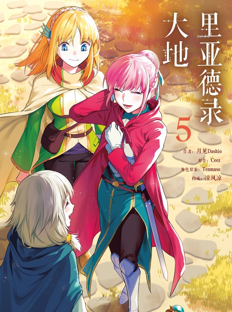 《利阿迪尔的大地之上》漫画最新章节第19话 试看版免费下拉式在线观看章节第【1】张图片