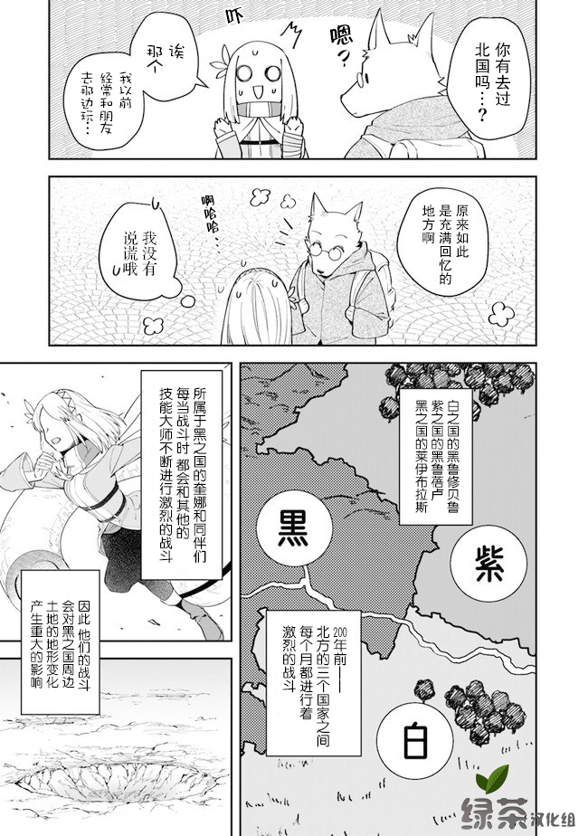 《利阿迪尔的大地之上》漫画最新章节第8话免费下拉式在线观看章节第【5】张图片