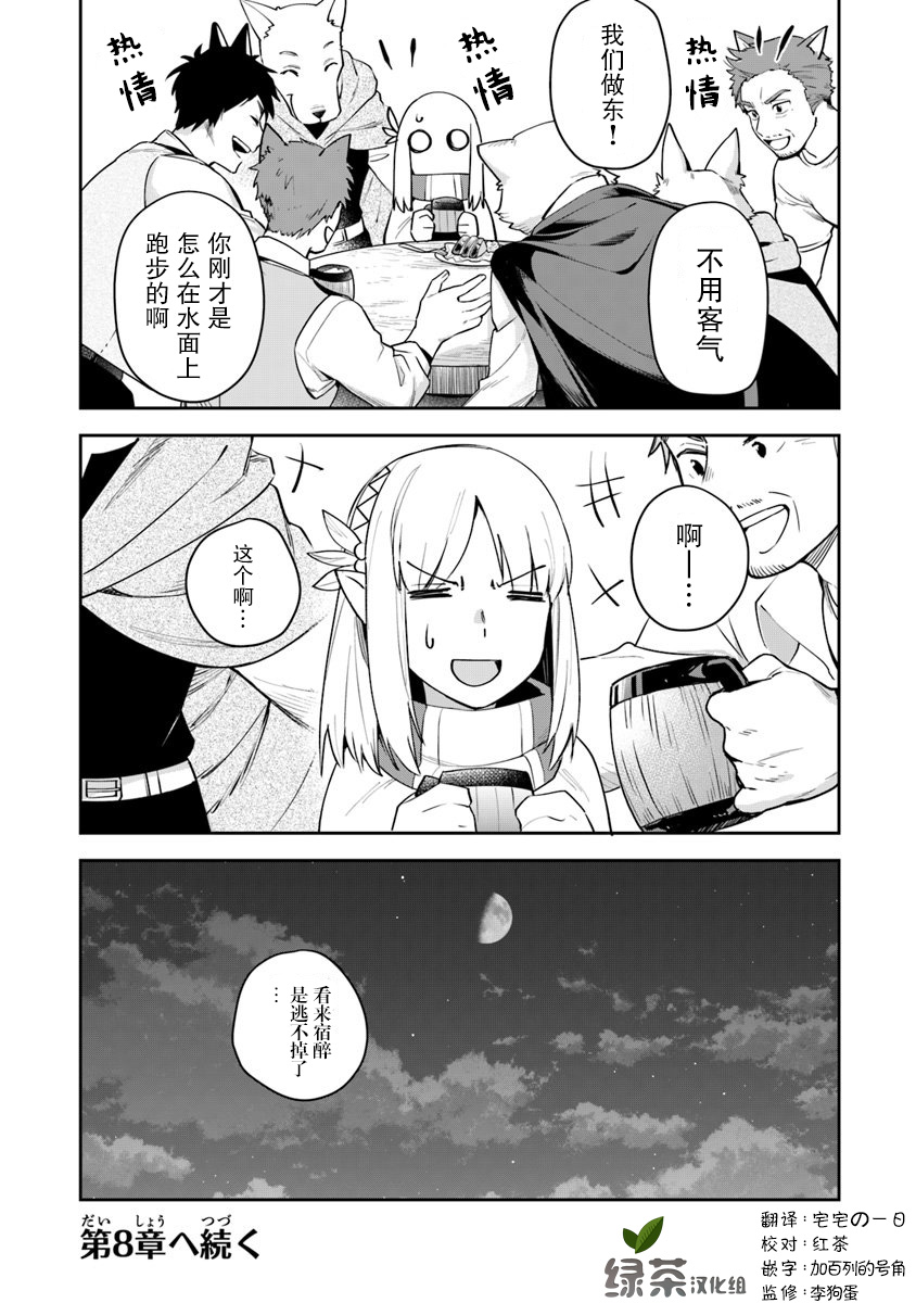 《利阿迪尔的大地之上》漫画最新章节第7话免费下拉式在线观看章节第【41】张图片