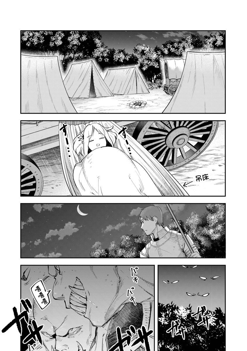 《利阿迪尔的大地之上》漫画最新章节第6话免费下拉式在线观看章节第【25】张图片