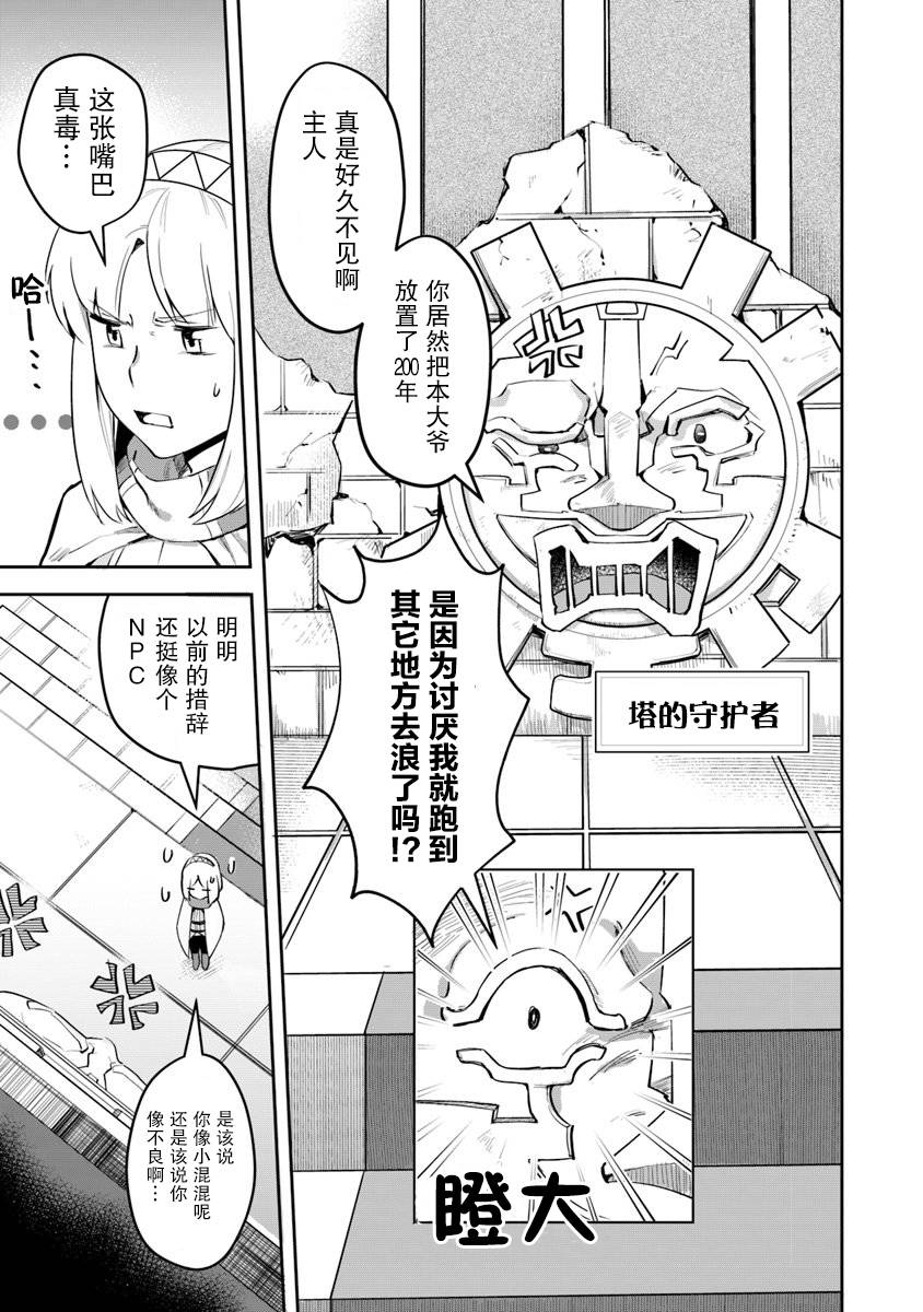 《利阿迪尔的大地之上》漫画最新章节第3话免费下拉式在线观看章节第【13】张图片