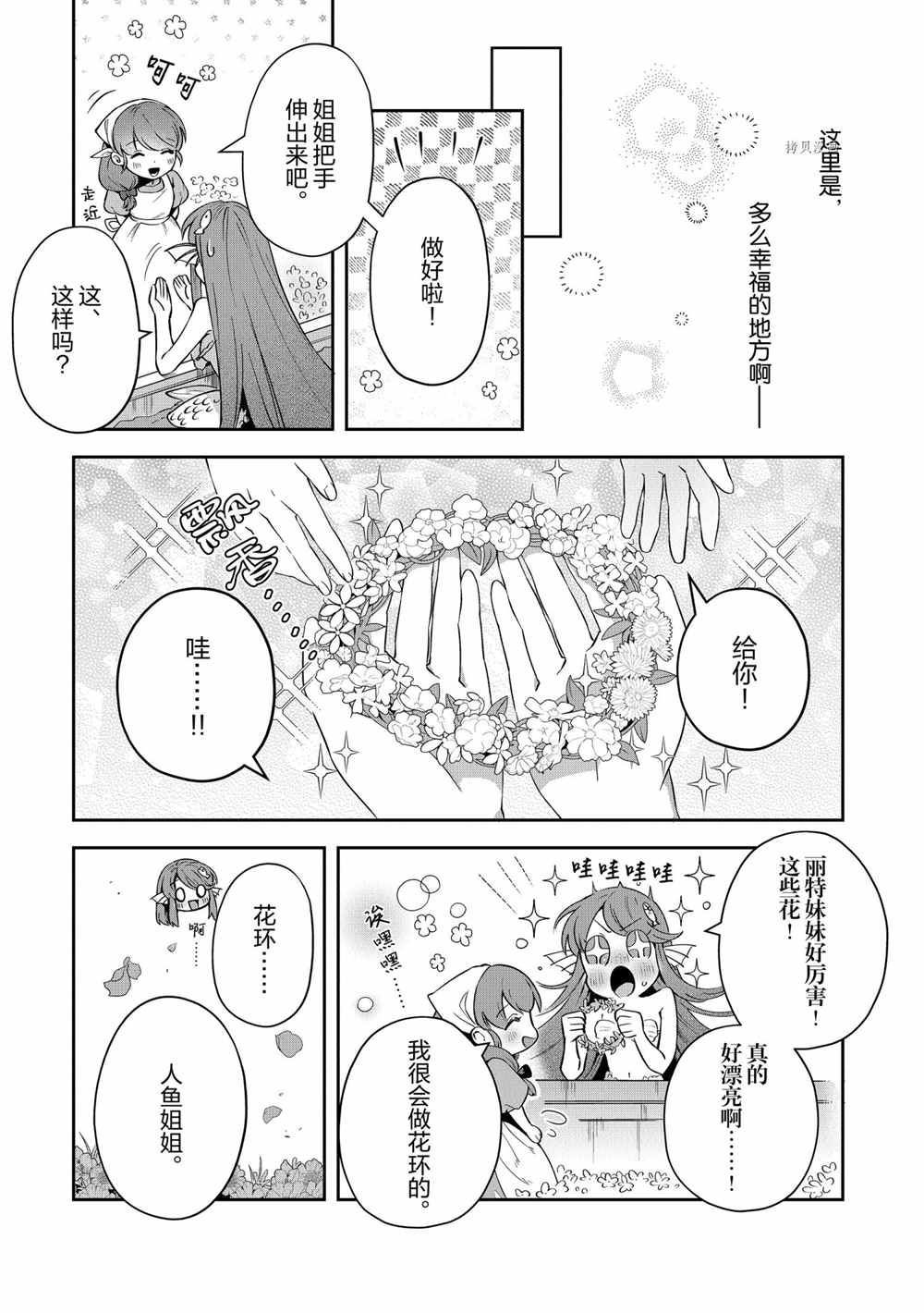 《利阿迪尔的大地之上》漫画最新章节番外2免费下拉式在线观看章节第【3】张图片