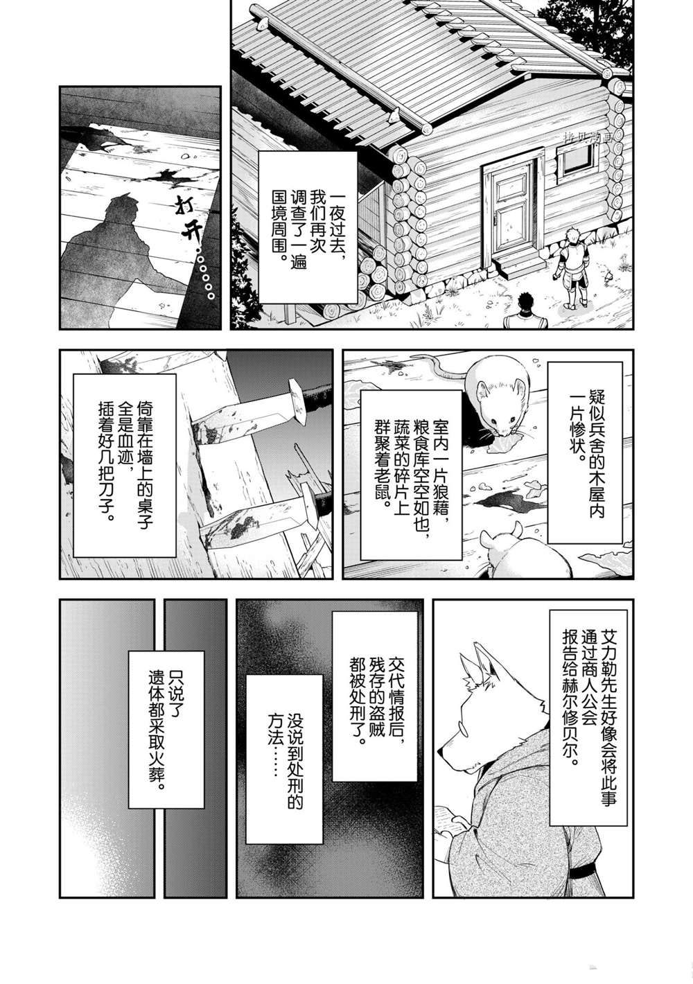 《利阿迪尔的大地之上》漫画最新章节第13话 试看版免费下拉式在线观看章节第【2】张图片