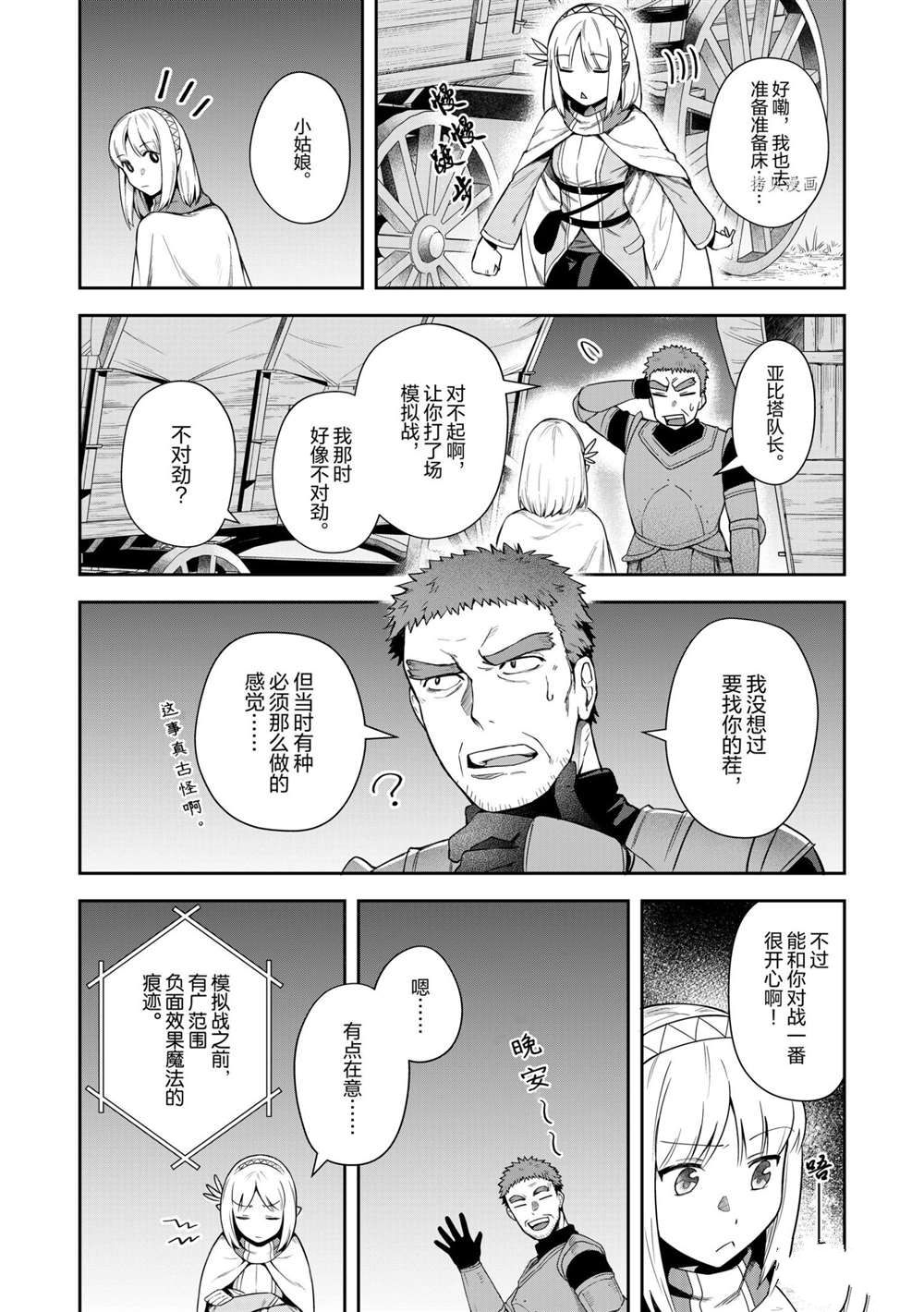 《利阿迪尔的大地之上》漫画最新章节第13话 试看版免费下拉式在线观看章节第【32】张图片