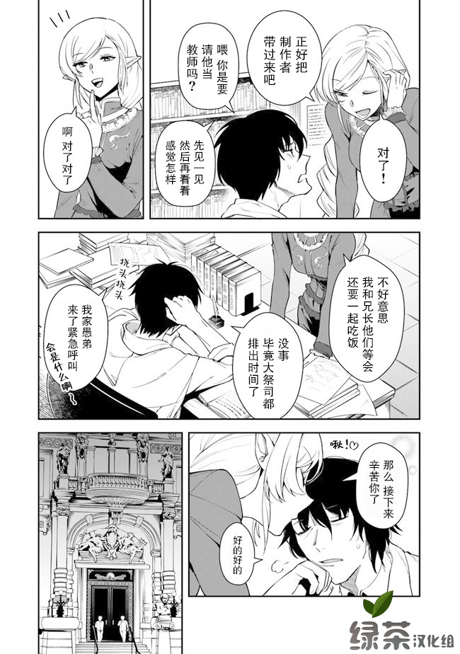 《利阿迪尔的大地之上》漫画最新章节第8话免费下拉式在线观看章节第【25】张图片