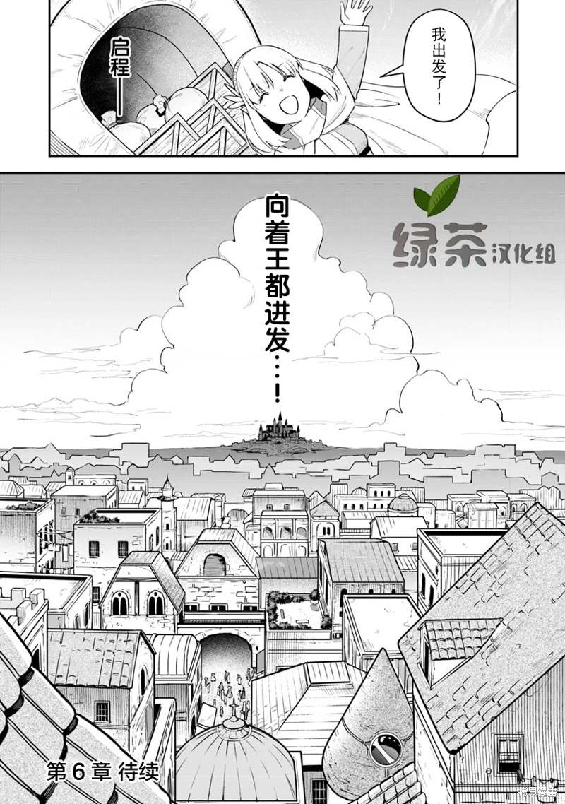 《利阿迪尔的大地之上》漫画最新章节第5话免费下拉式在线观看章节第【34】张图片