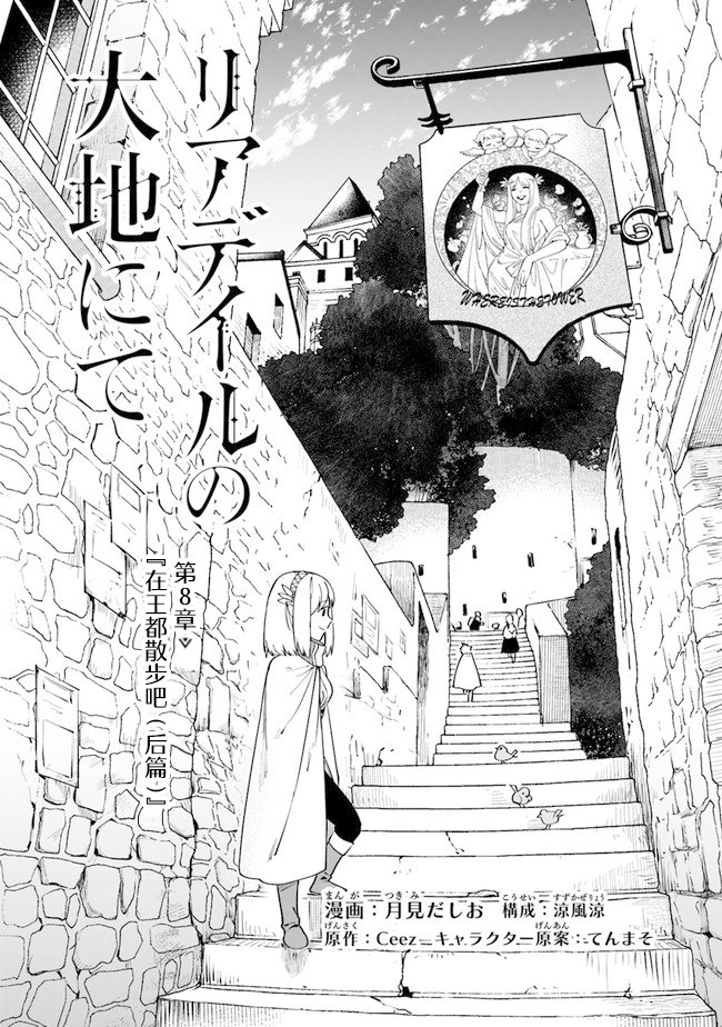 《利阿迪尔的大地之上》漫画最新章节第8话免费下拉式在线观看章节第【2】张图片