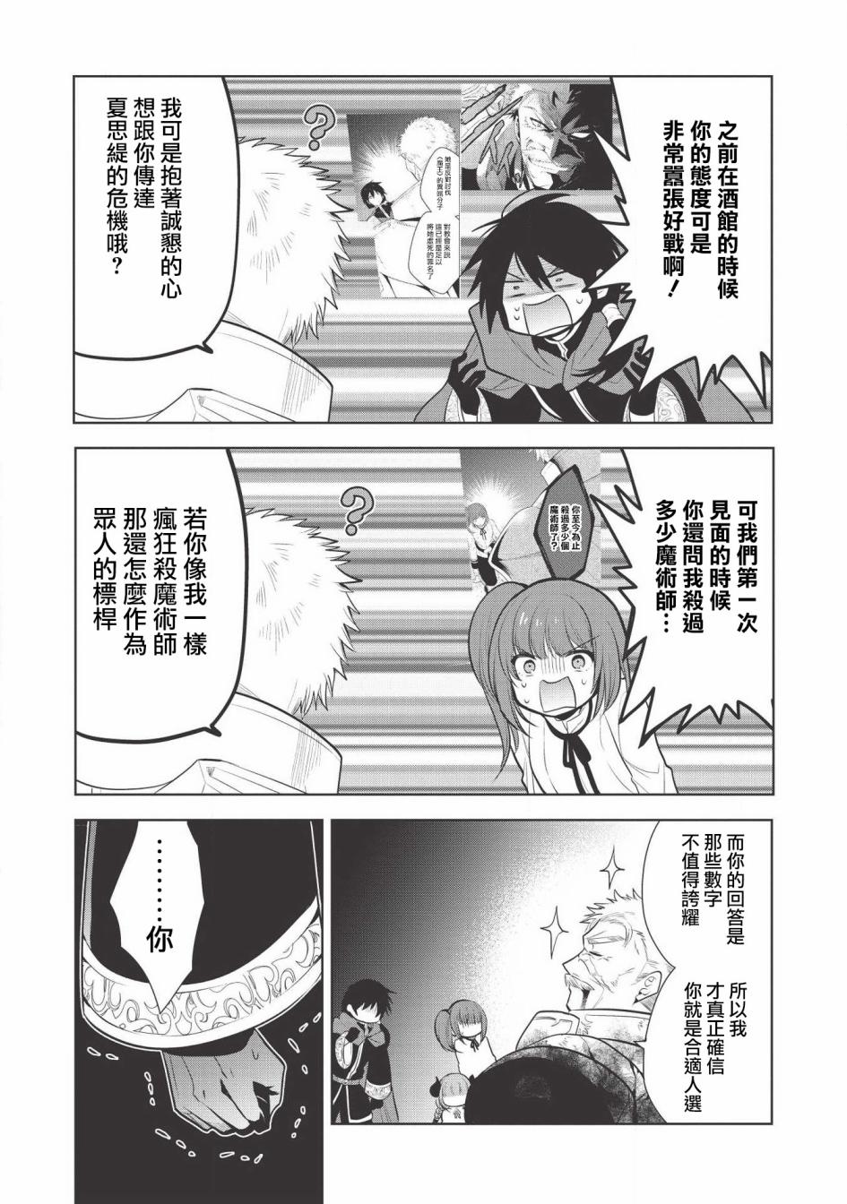 《魔奴嫁》漫画最新章节第23话免费下拉式在线观看章节第【24】张图片