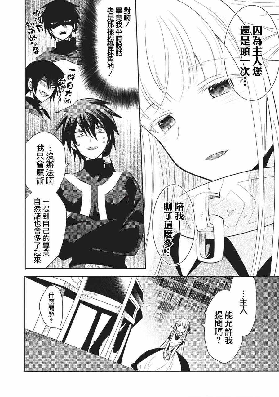《魔奴嫁》漫画最新章节第5话免费下拉式在线观看章节第【24】张图片