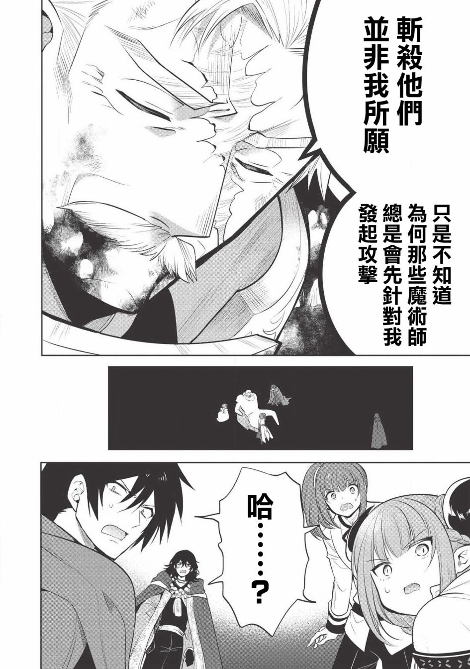 《魔奴嫁》漫画最新章节第23话免费下拉式在线观看章节第【22】张图片