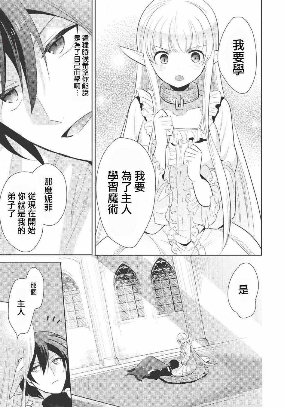 《魔奴嫁》漫画最新章节第8话免费下拉式在线观看章节第【9】张图片