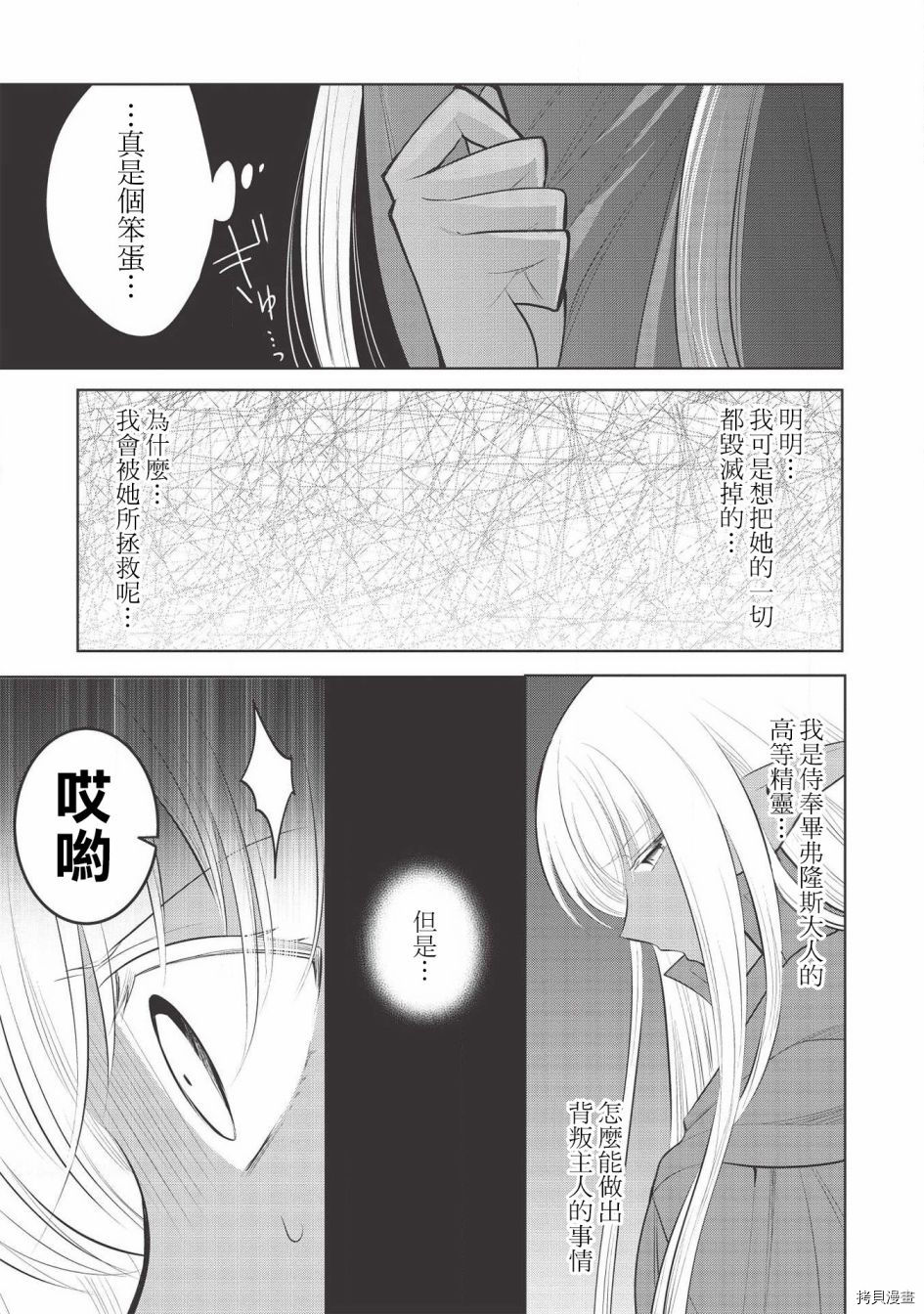 《魔奴嫁》漫画最新章节第35话免费下拉式在线观看章节第【26】张图片