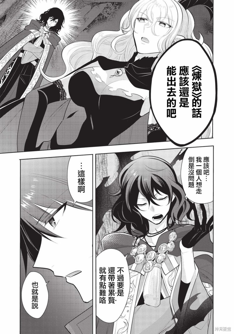 《魔奴嫁》漫画最新章节第43话免费下拉式在线观看章节第【3】张图片