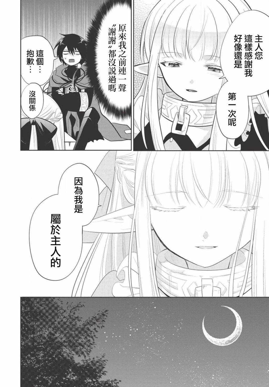 《魔奴嫁》漫画最新章节第7话免费下拉式在线观看章节第【31】张图片