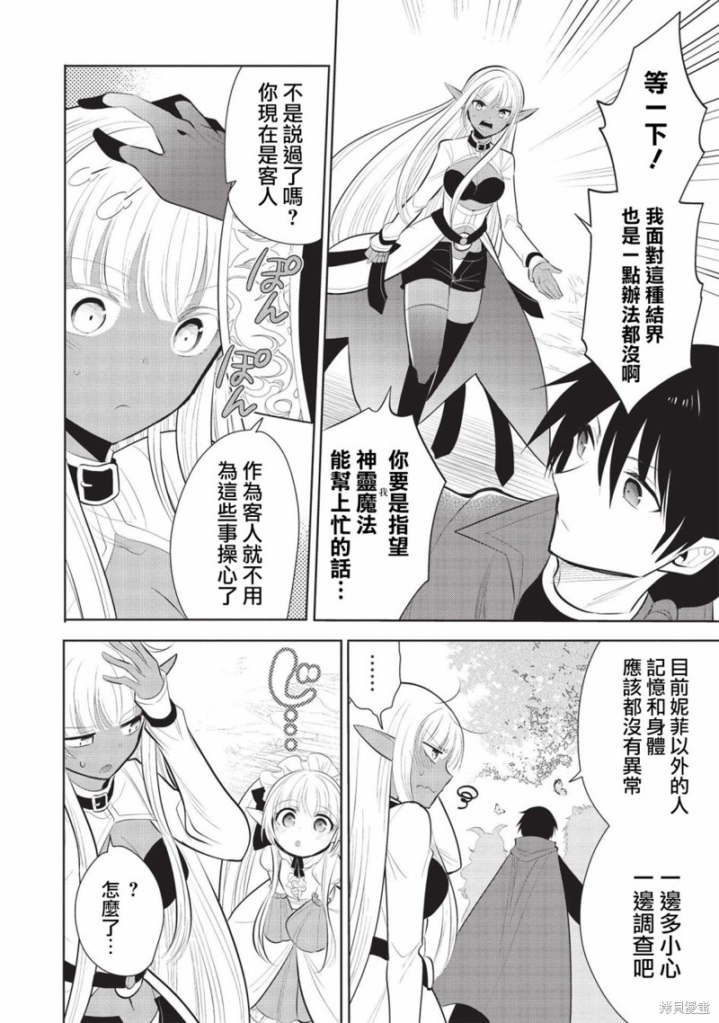 《魔奴嫁》漫画最新章节第43话免费下拉式在线观看章节第【6】张图片