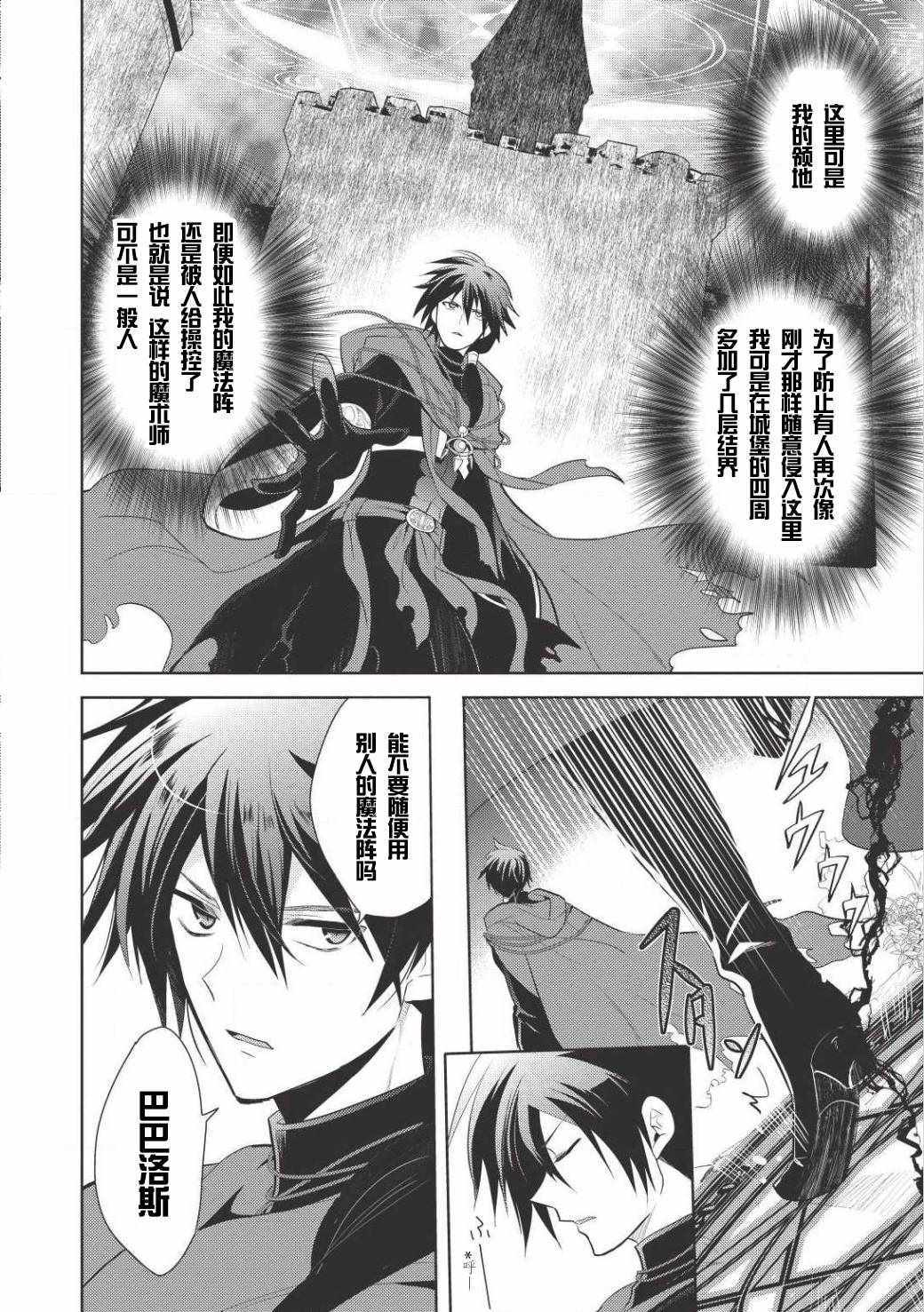 《魔奴嫁》漫画最新章节第1话免费下拉式在线观看章节第【18】张图片