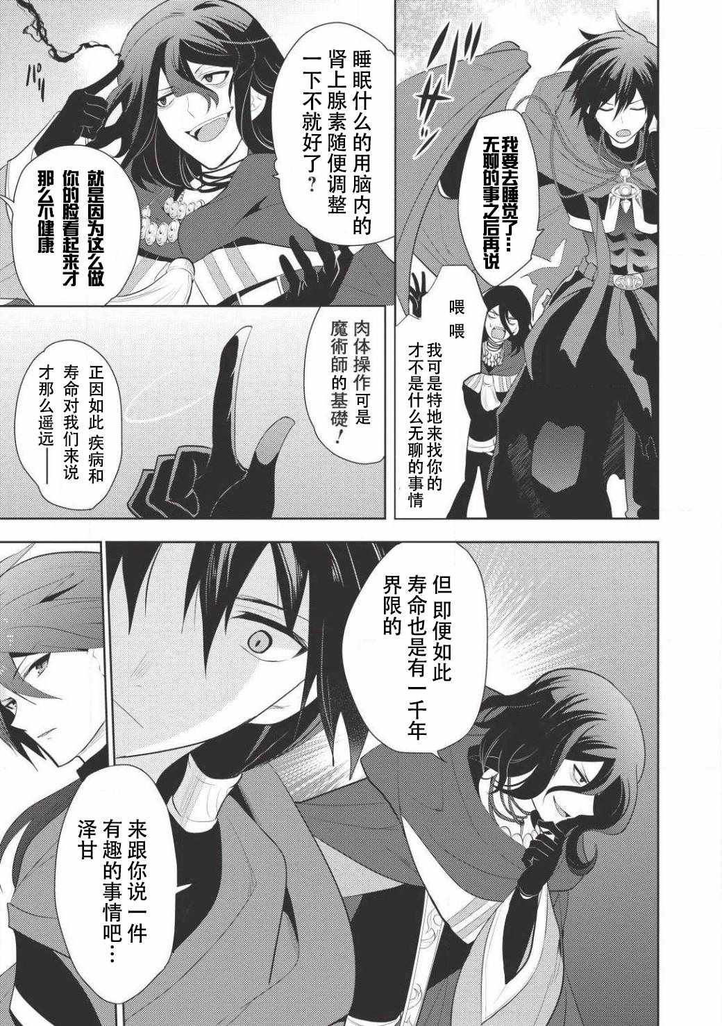 《魔奴嫁》漫画最新章节第1话免费下拉式在线观看章节第【21】张图片