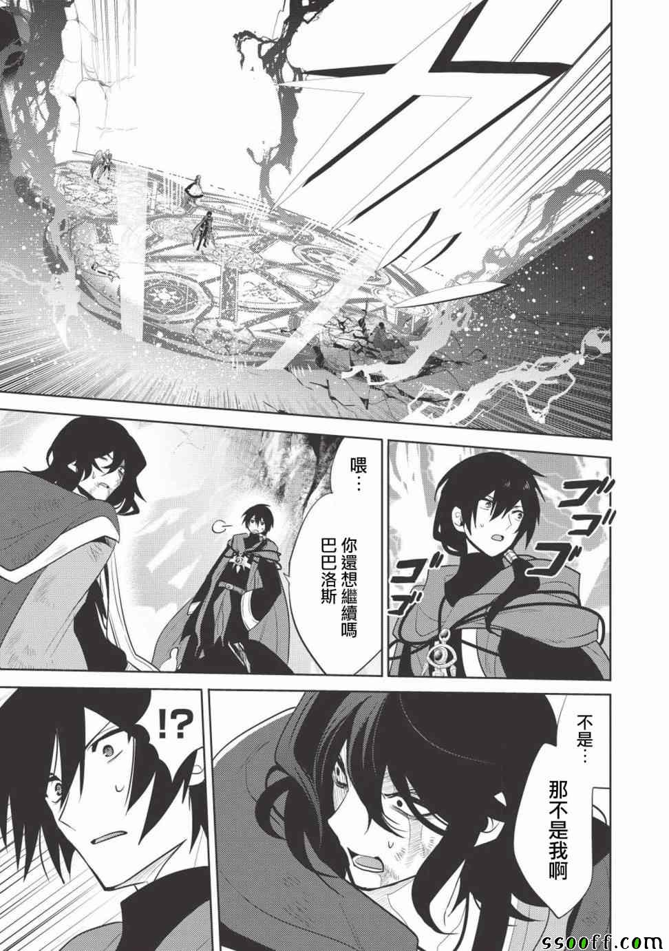 《魔奴嫁》漫画最新章节第12话免费下拉式在线观看章节第【32】张图片