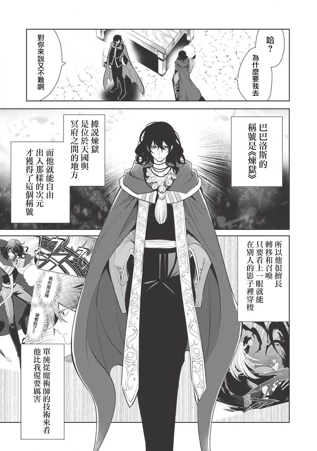 《魔奴嫁》漫画最新章节第19话 圣骑士的内情错综复杂让人敬而远之 (2)免费下拉式在线观看章节第【15】张图片