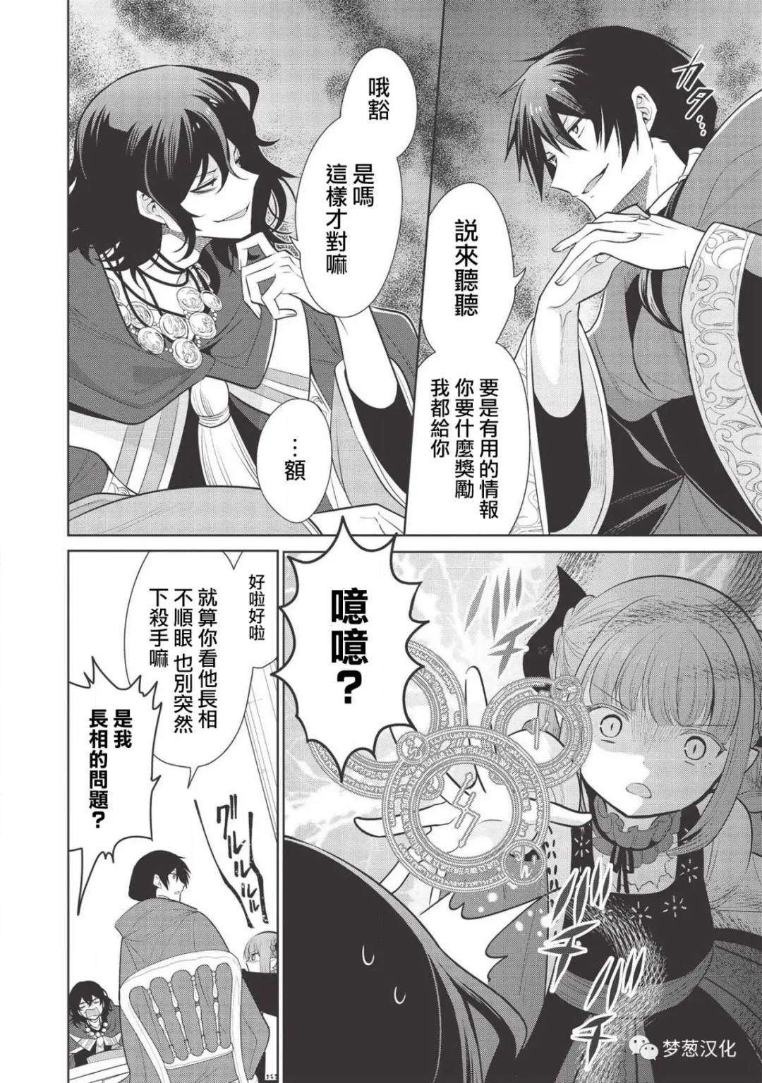 《魔奴嫁》漫画最新章节第26话免费下拉式在线观看章节第【28】张图片