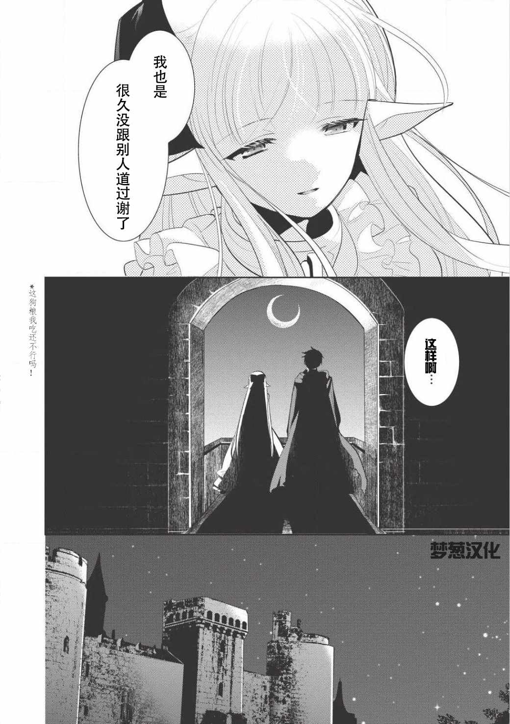 《魔奴嫁》漫画最新章节第2话免费下拉式在线观看章节第【14】张图片