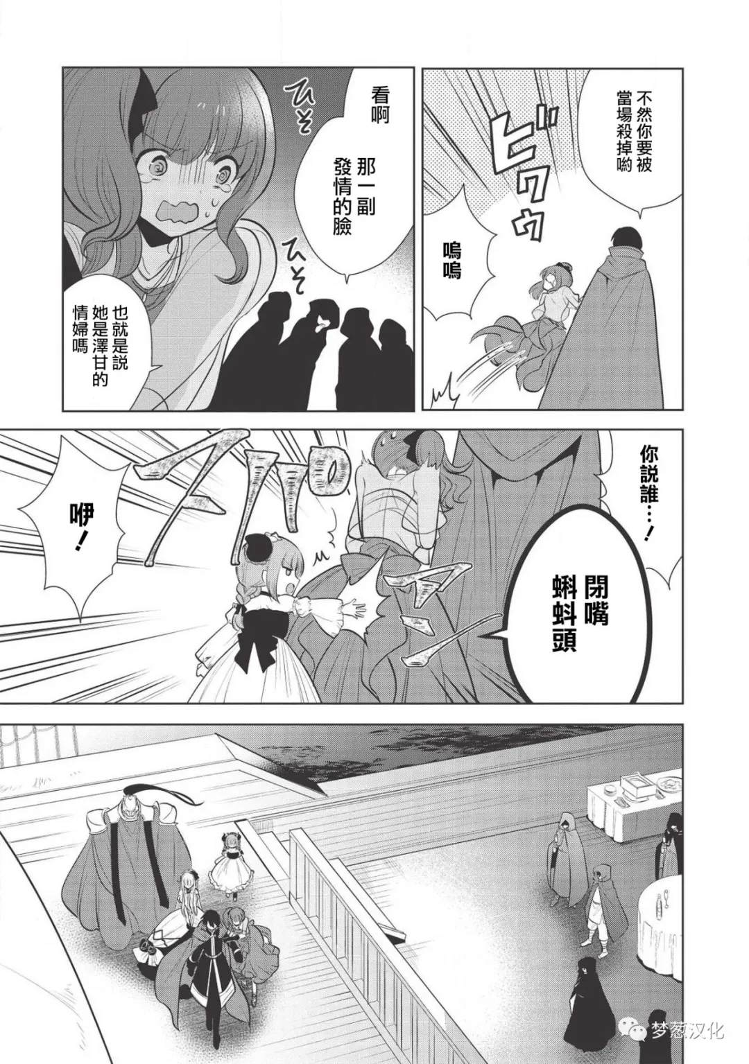 《魔奴嫁》漫画最新章节第27话免费下拉式在线观看章节第【30】张图片