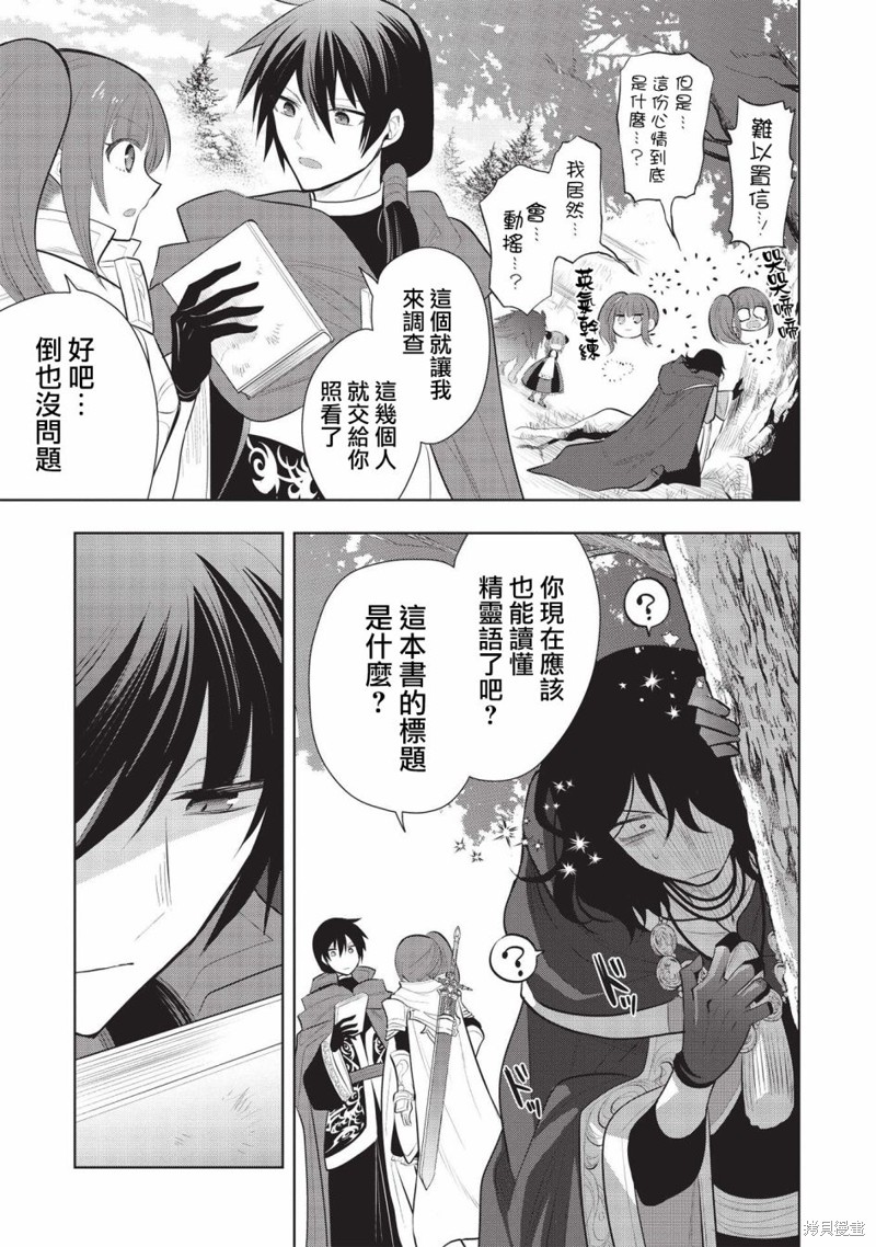 《魔奴嫁》漫画最新章节第43话免费下拉式在线观看章节第【30】张图片