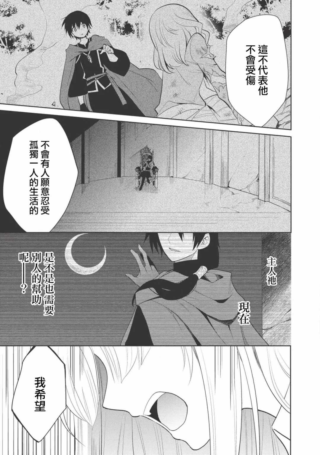 《魔奴嫁》漫画最新章节第10话免费下拉式在线观看章节第【29】张图片