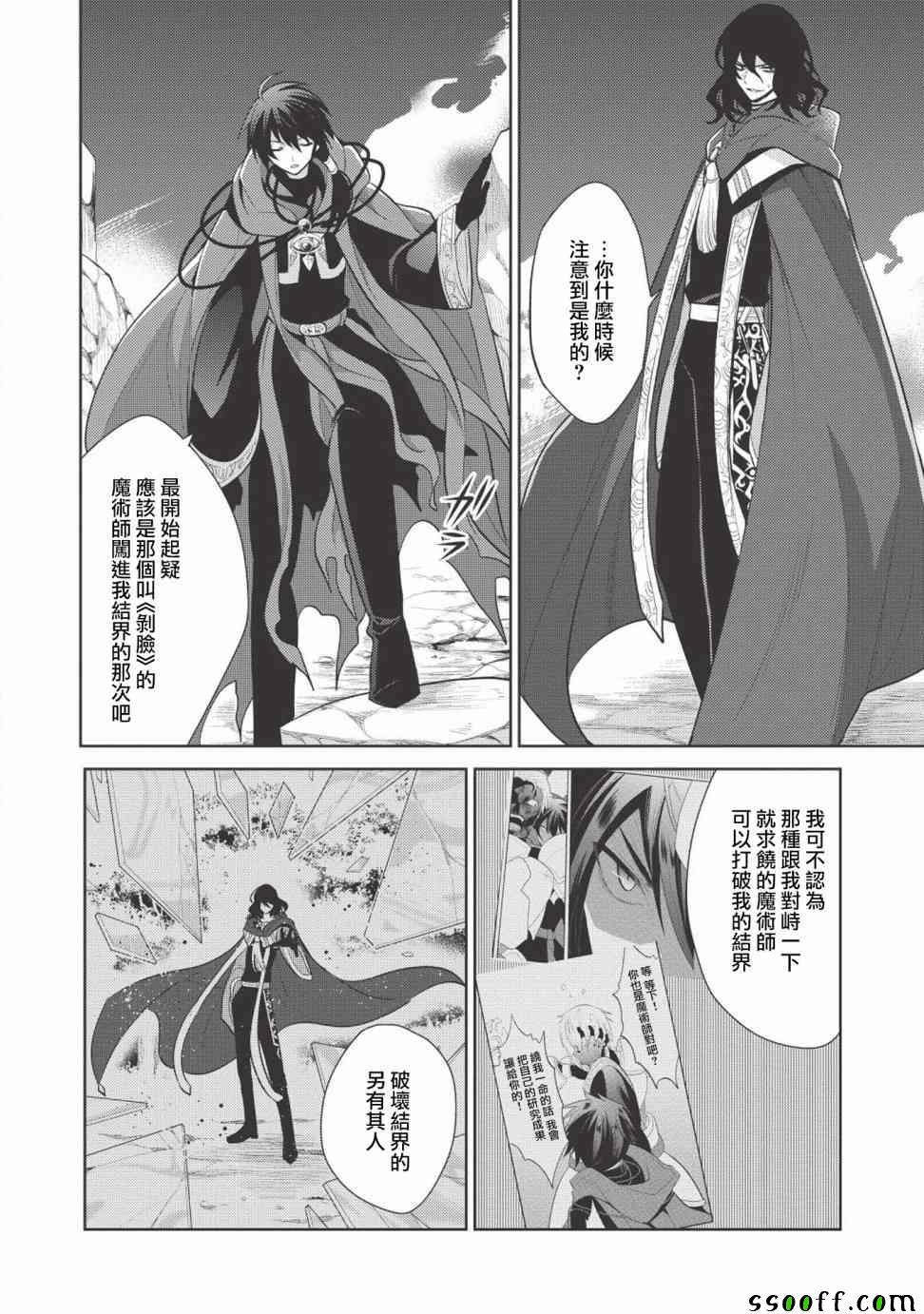 《魔奴嫁》漫画最新章节第12话免费下拉式在线观看章节第【2】张图片