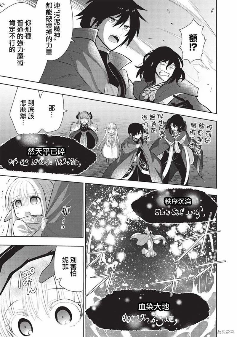 《魔奴嫁》漫画最新章节第46话免费下拉式在线观看章节第【22】张图片