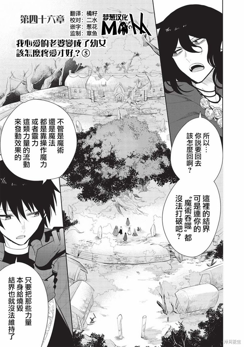 《魔奴嫁》漫画最新章节第46话免费下拉式在线观看章节第【1】张图片